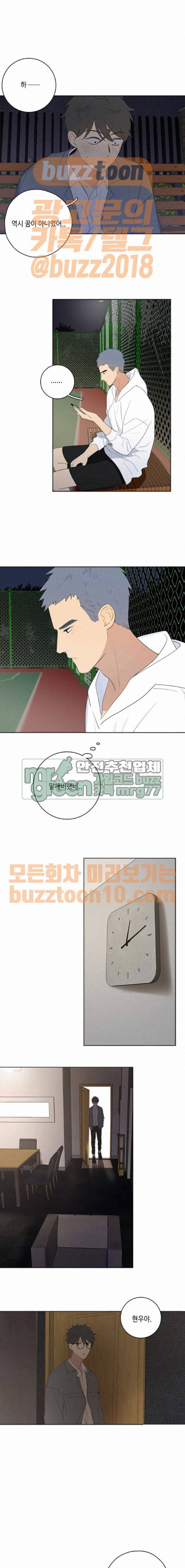 Here U Are 52화 2