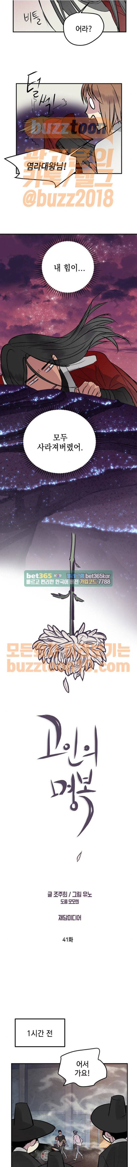고인의 명복 41화 2