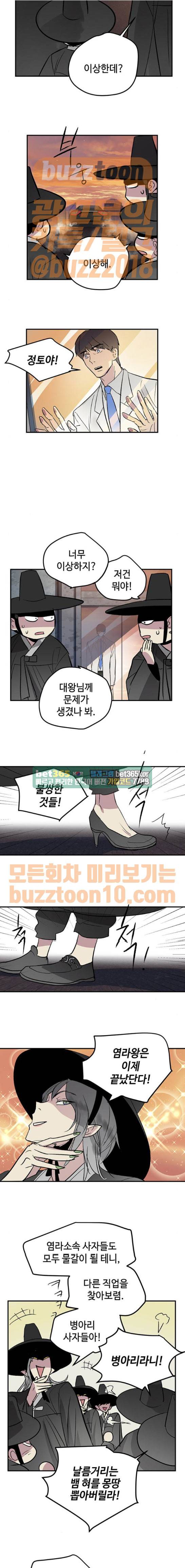 고인의 명복 41화 3