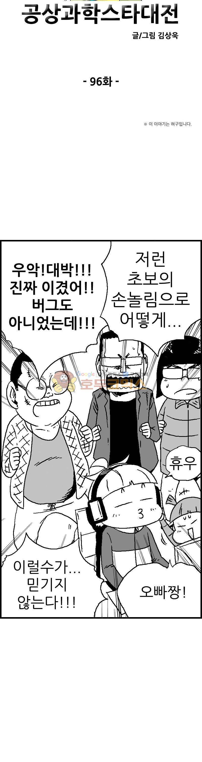 공상과학스타대전 96화 4