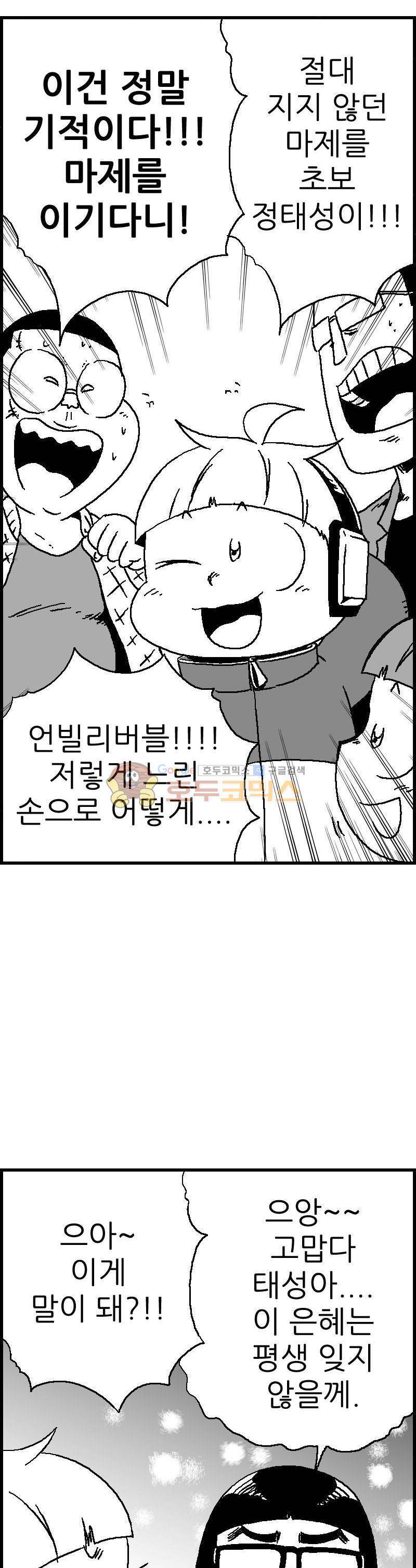 공상과학스타대전 96화 5