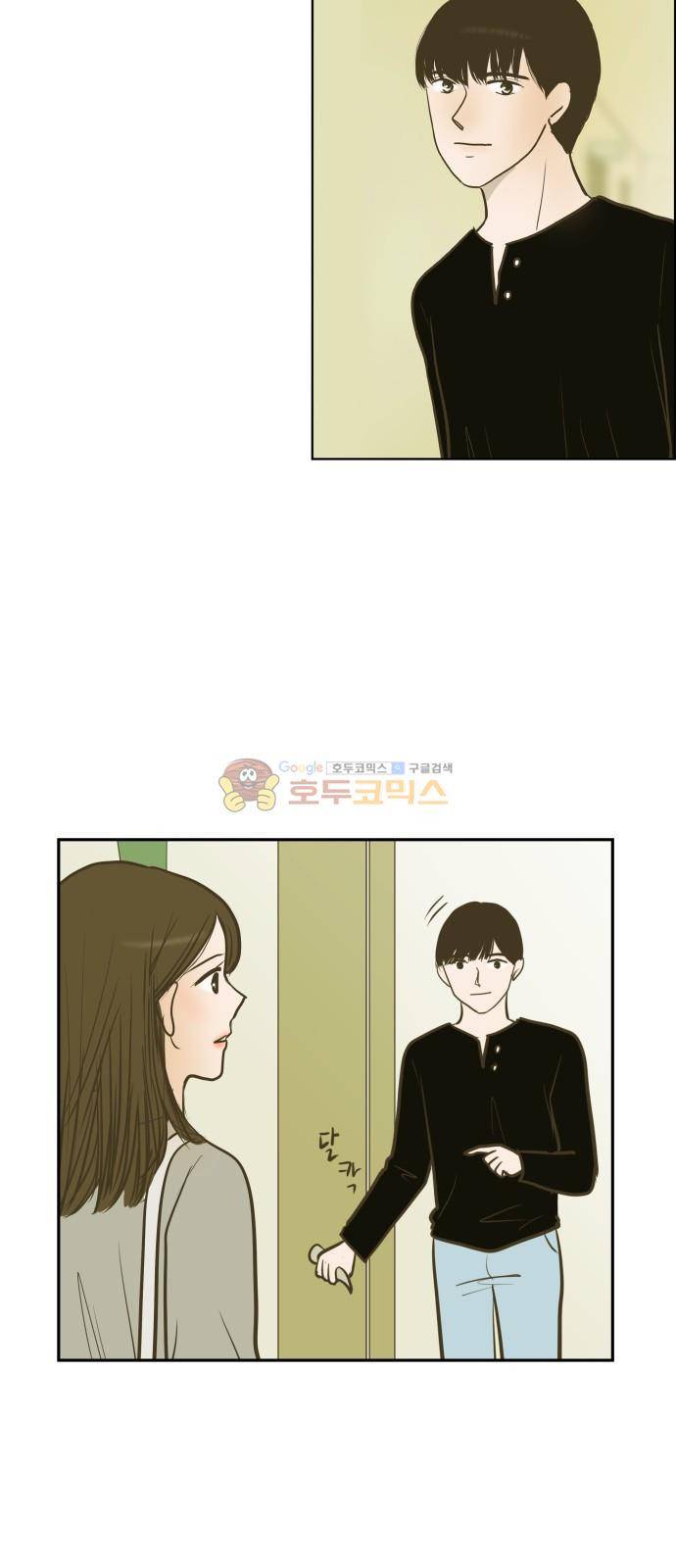 안녕, 대학생 71화 3