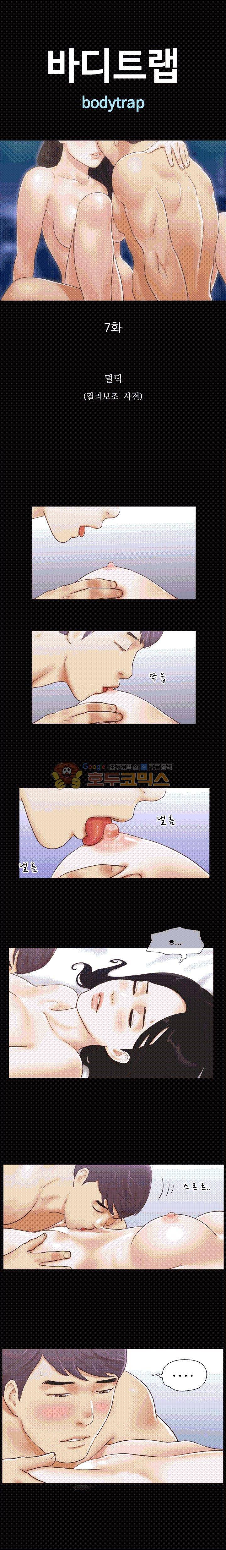 바디트랩 7화 1