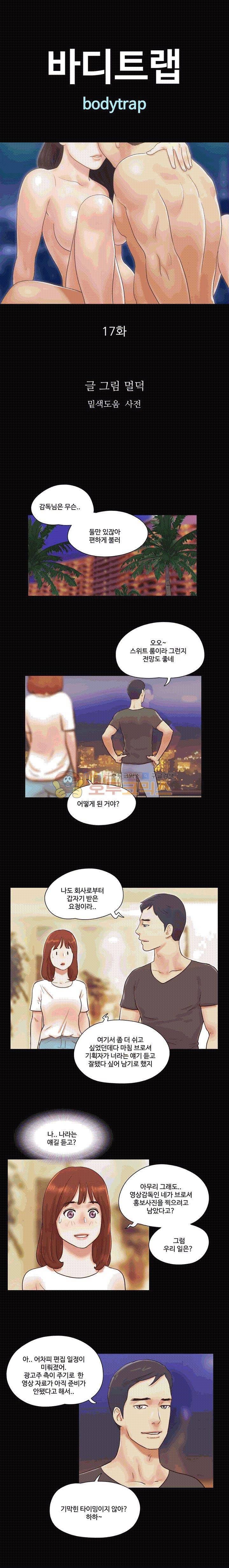 바디트랩 17화 1