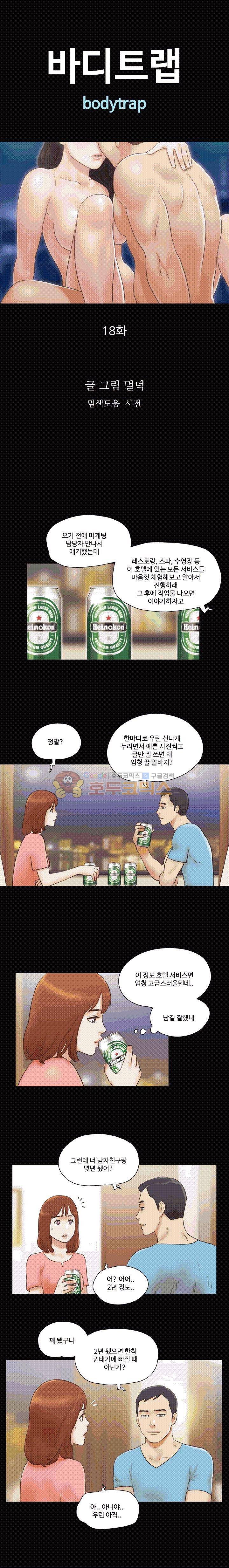 바디트랩 18화 1