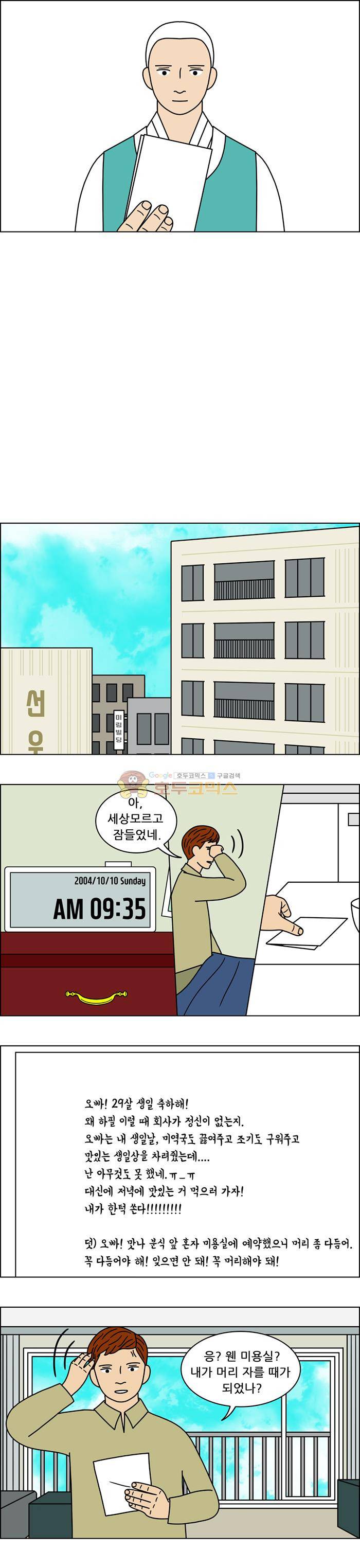 쌍갑포차 135화 - 고구마 맛탕 (13) 2