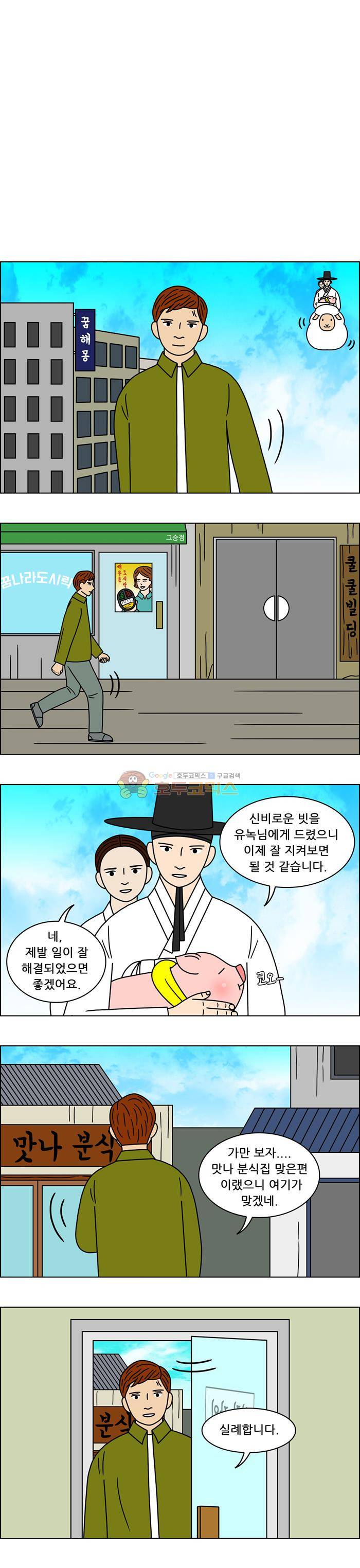 쌍갑포차 135화 - 고구마 맛탕 (13) 3