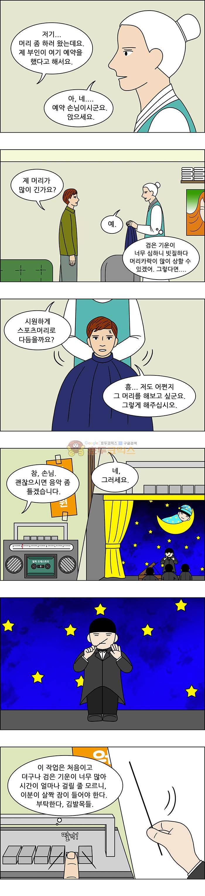쌍갑포차 135화 - 고구마 맛탕 (13) 4