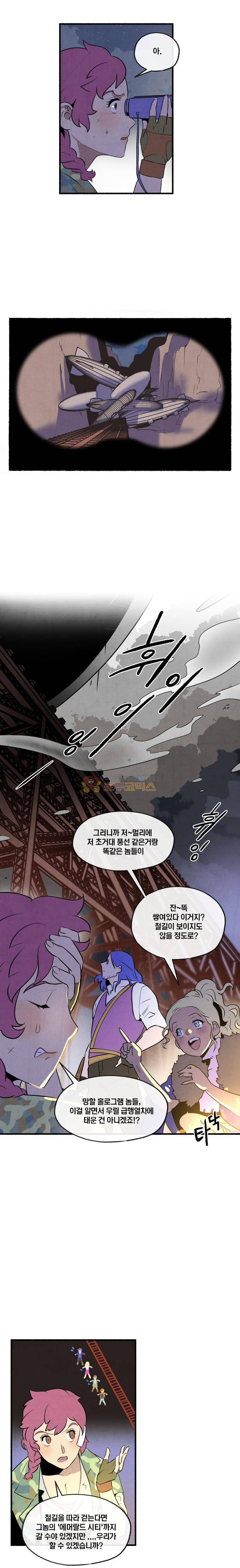 동쪽으로 71화 - 종말의 박물관 (1) 4