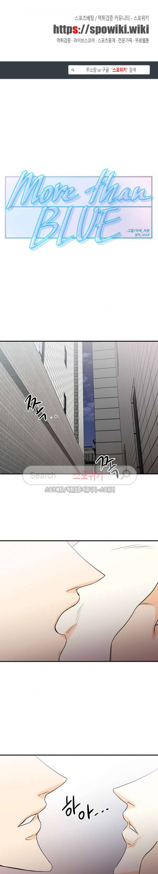 모어 댄 블루 10화 1