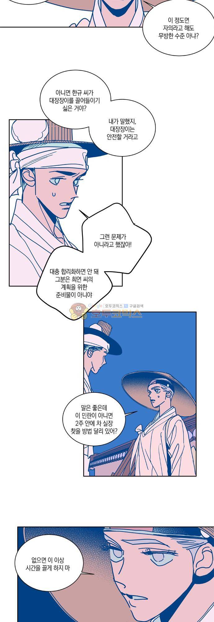 임술년 화요일 91화 4