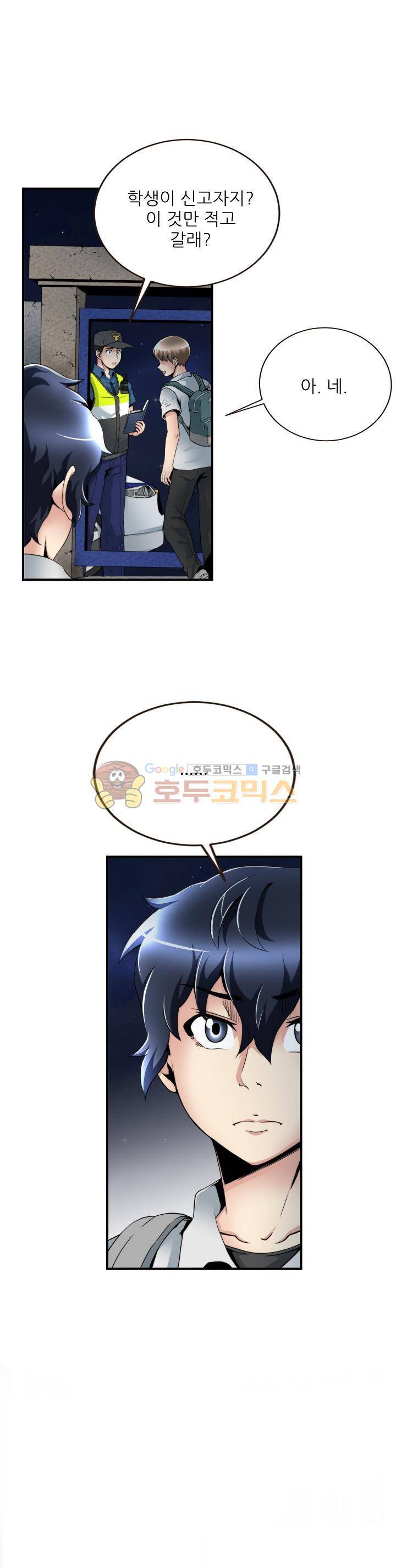 천하제일고수-학교에 가다 50화 1