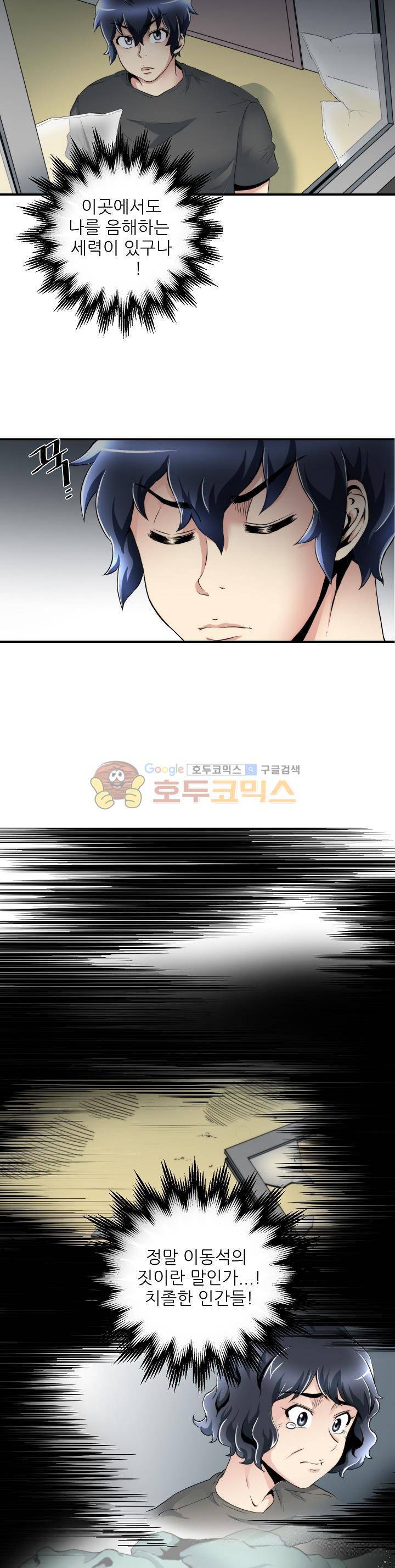 천하제일고수-학교에 가다 50화 4