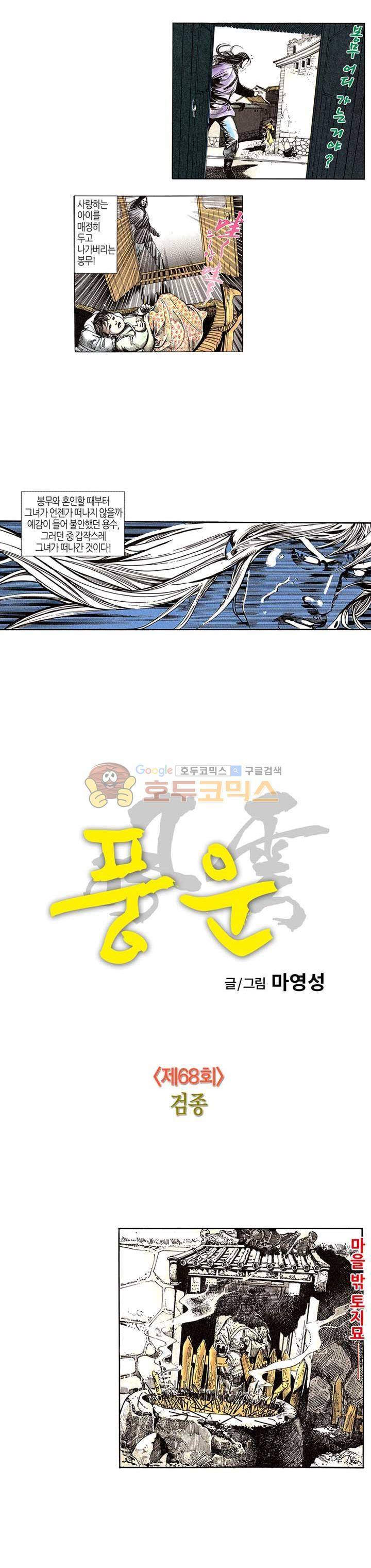 풍운 68화 - 검종 3