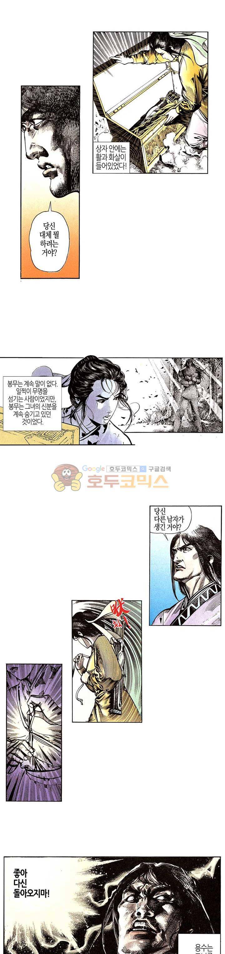 풍운 68화 - 검종 5