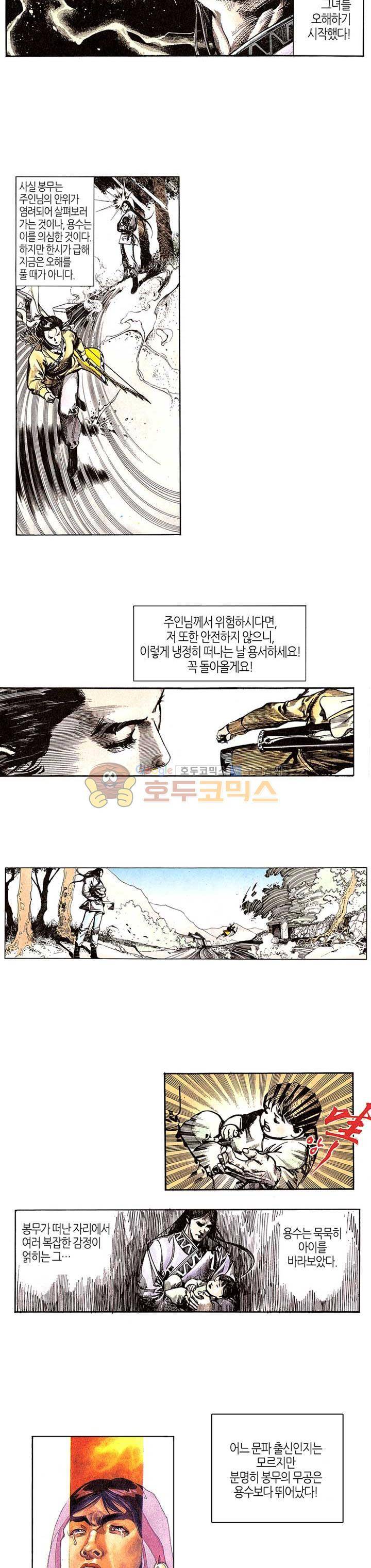 풍운 68화 - 검종 6