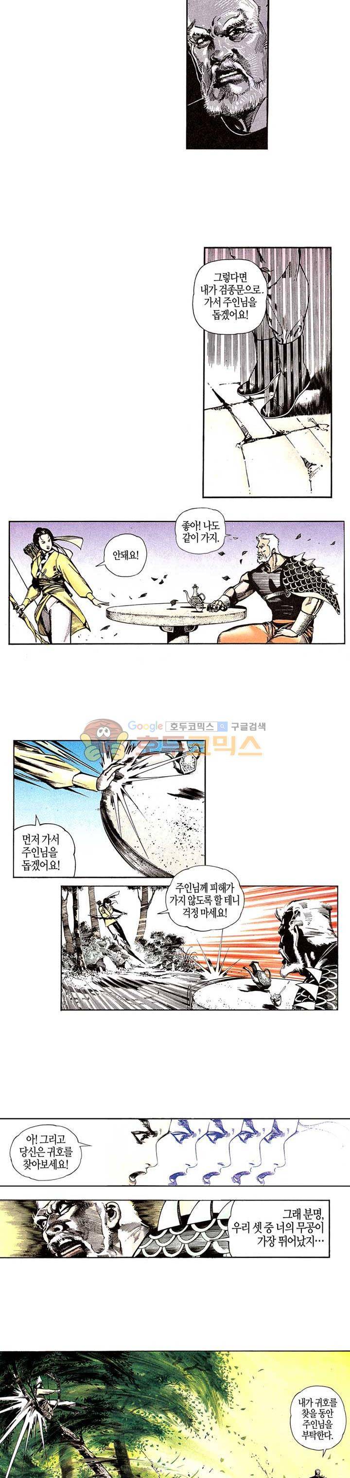 풍운 68화 - 검종 8