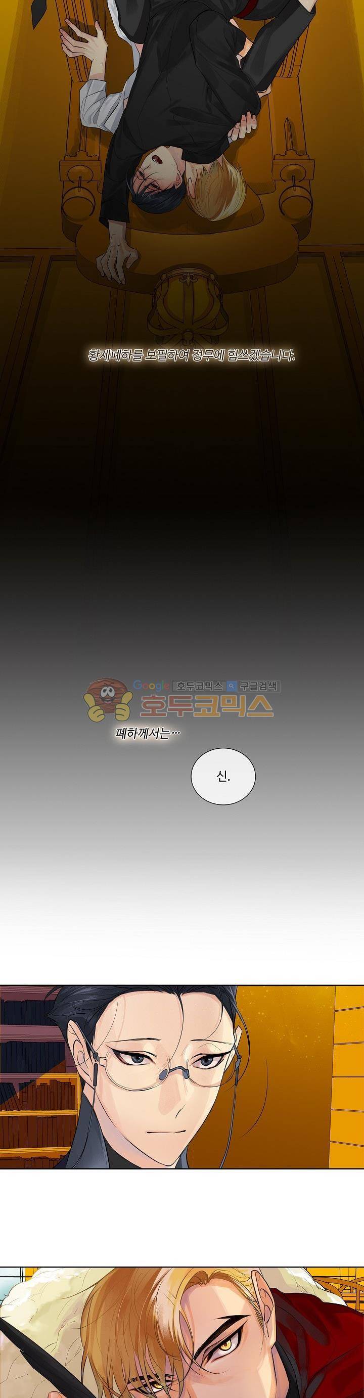 킹스메이커~Triple Crown~ 1화 5