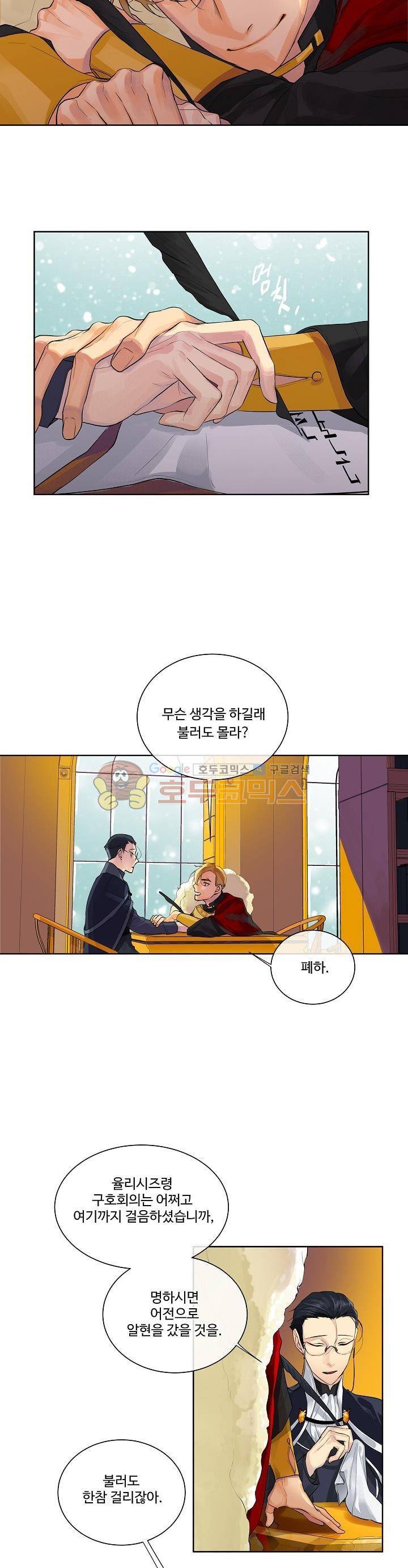 킹스메이커~Triple Crown~ 1화 6