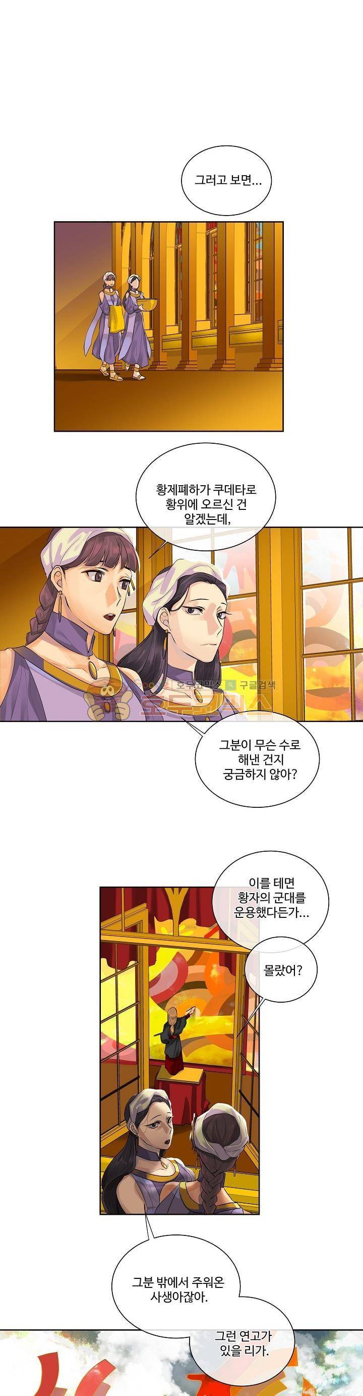 킹스메이커~Triple Crown~ 1화 11