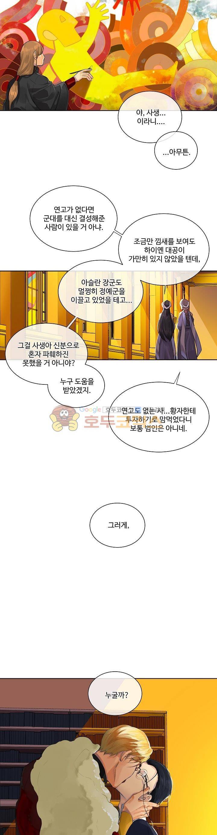 킹스메이커~Triple Crown~ 1화 12