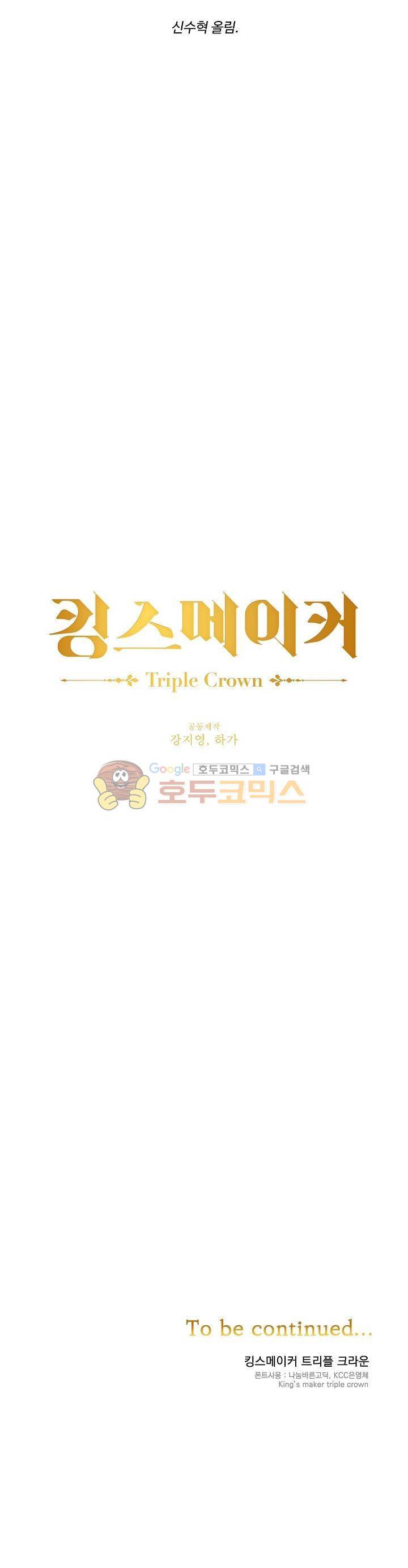 킹스메이커~Triple Crown~ 1화 15