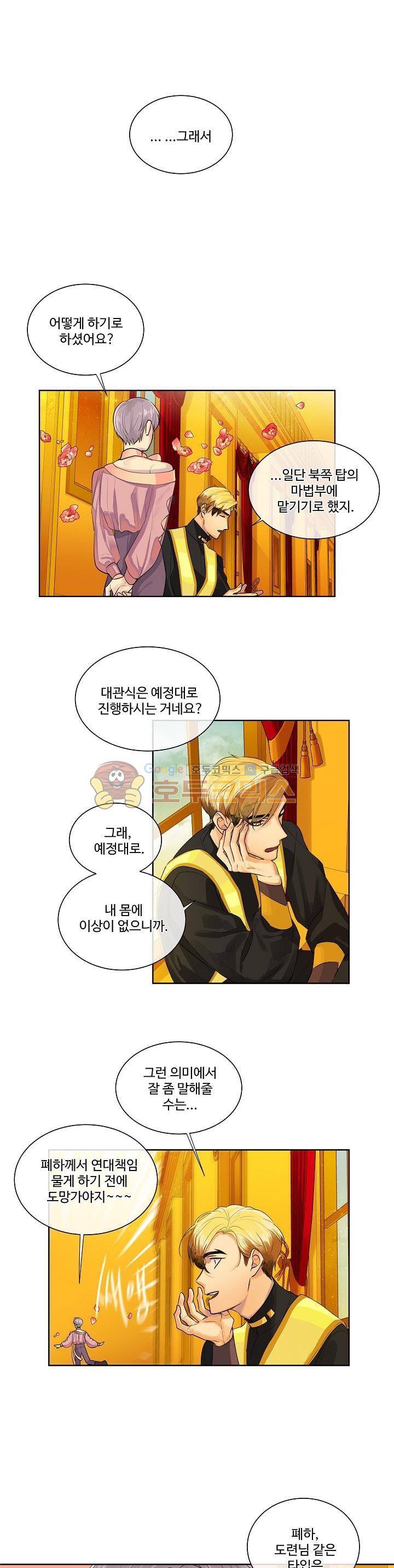 킹스메이커~Triple Crown~ 9화 1