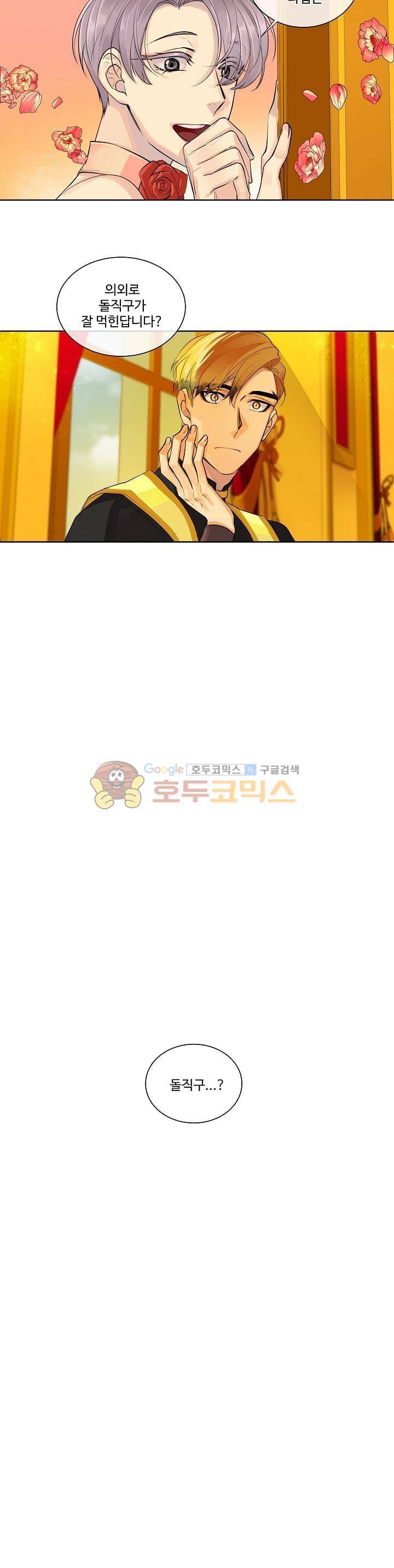 킹스메이커~Triple Crown~ 9화 2
