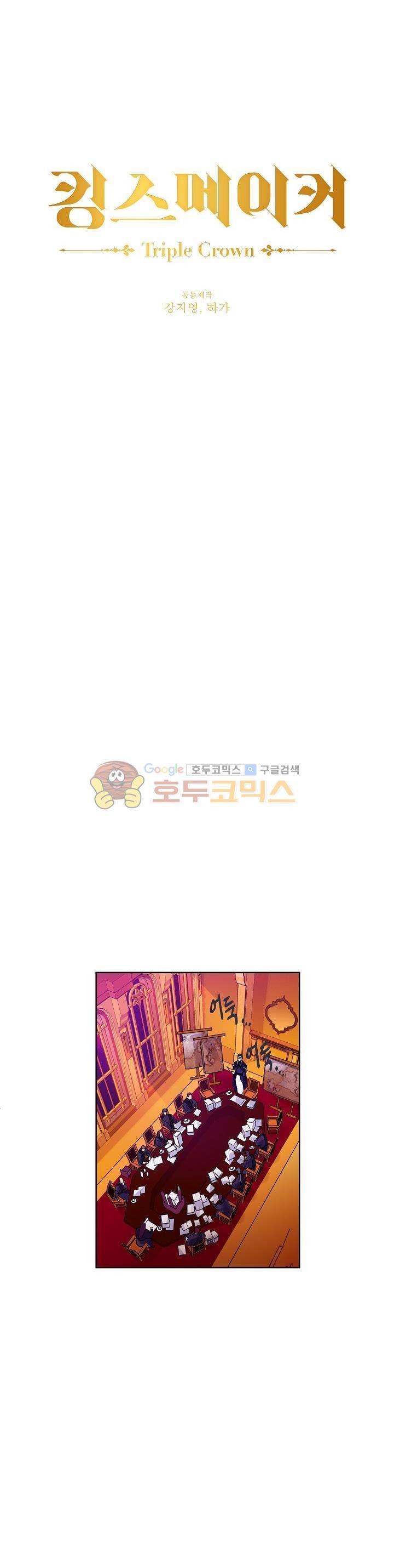 킹스메이커~Triple Crown~ 9화 3