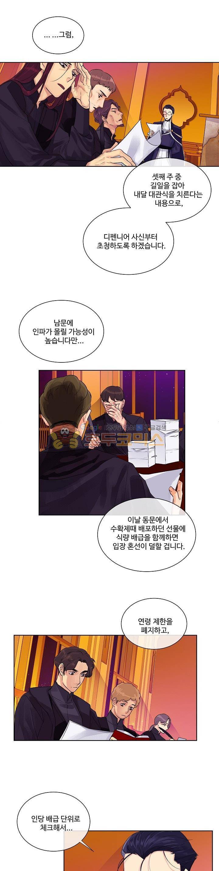 킹스메이커~Triple Crown~ 9화 4