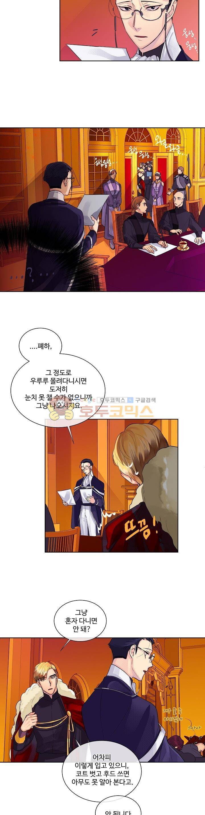 킹스메이커~Triple Crown~ 9화 5