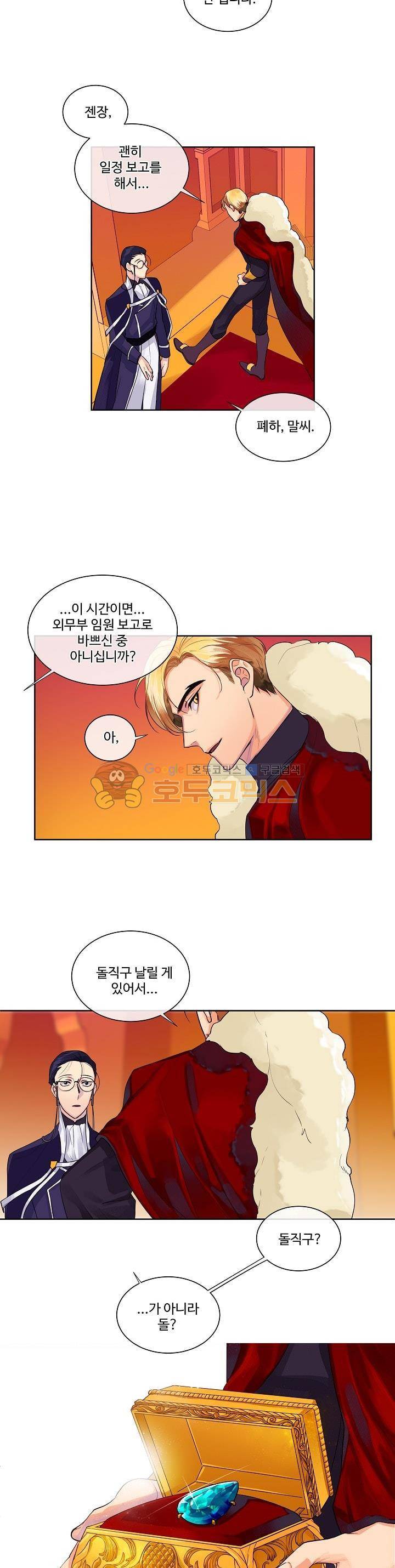 킹스메이커~Triple Crown~ 9화 6