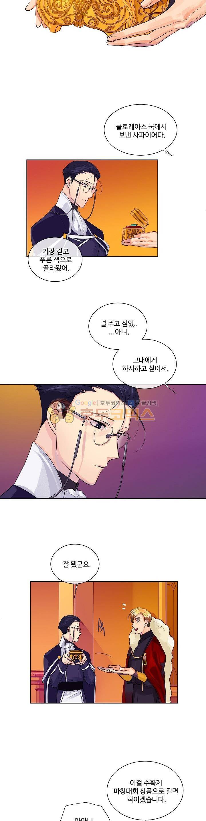 킹스메이커~Triple Crown~ 9화 7