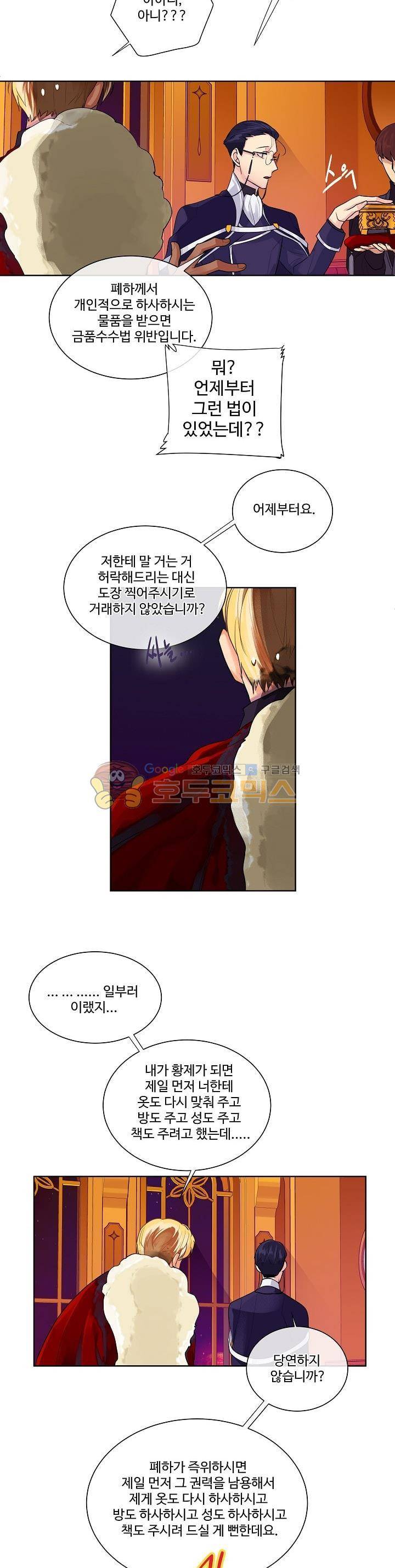킹스메이커~Triple Crown~ 9화 8