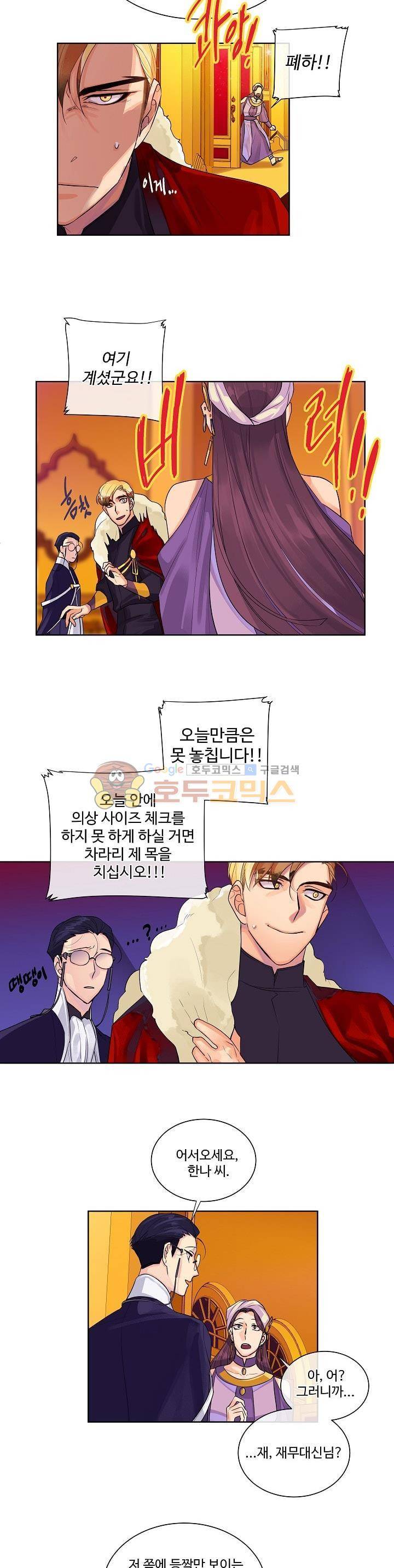 킹스메이커~Triple Crown~ 9화 9