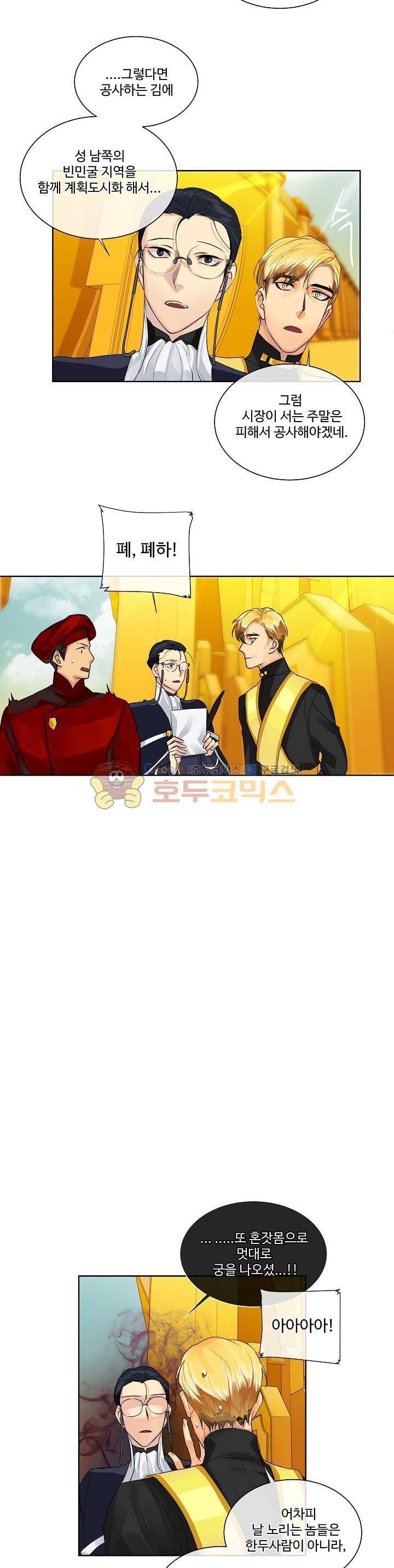 킹스메이커~Triple Crown~ 9화 12