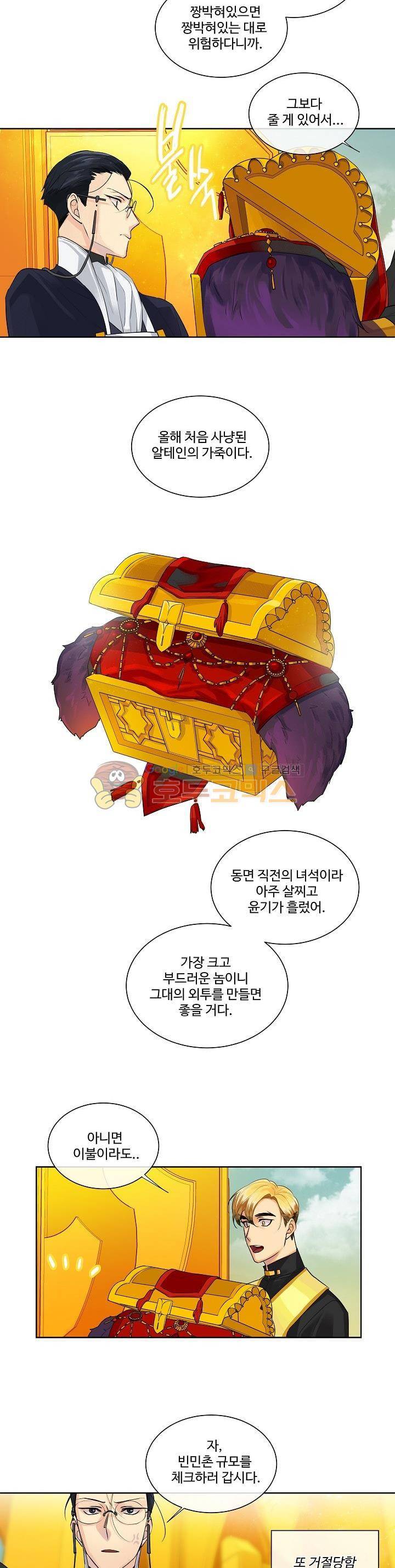 킹스메이커~Triple Crown~ 9화 13