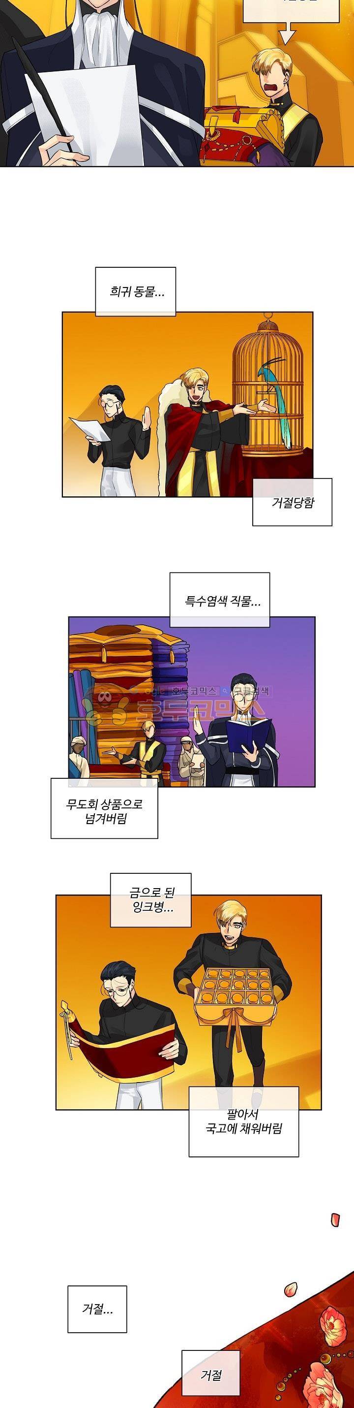 킹스메이커~Triple Crown~ 9화 14
