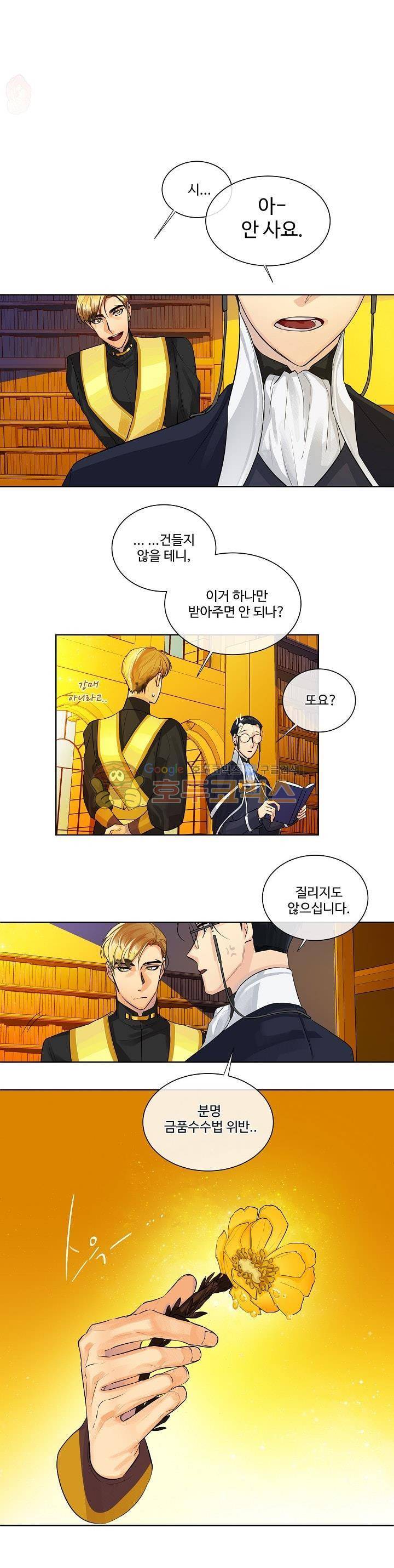 킹스메이커~Triple Crown~ 9화 16