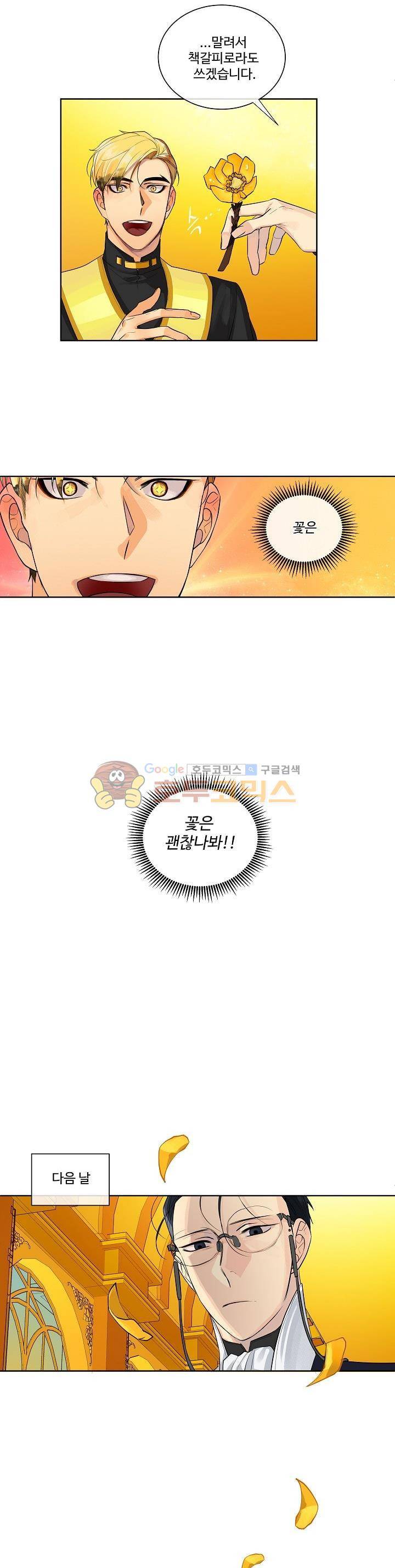킹스메이커~Triple Crown~ 9화 18