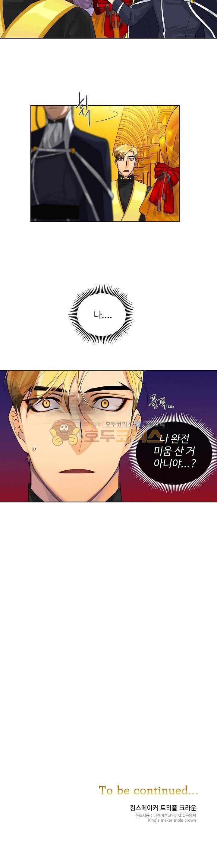 킹스메이커~Triple Crown~ 9화 20