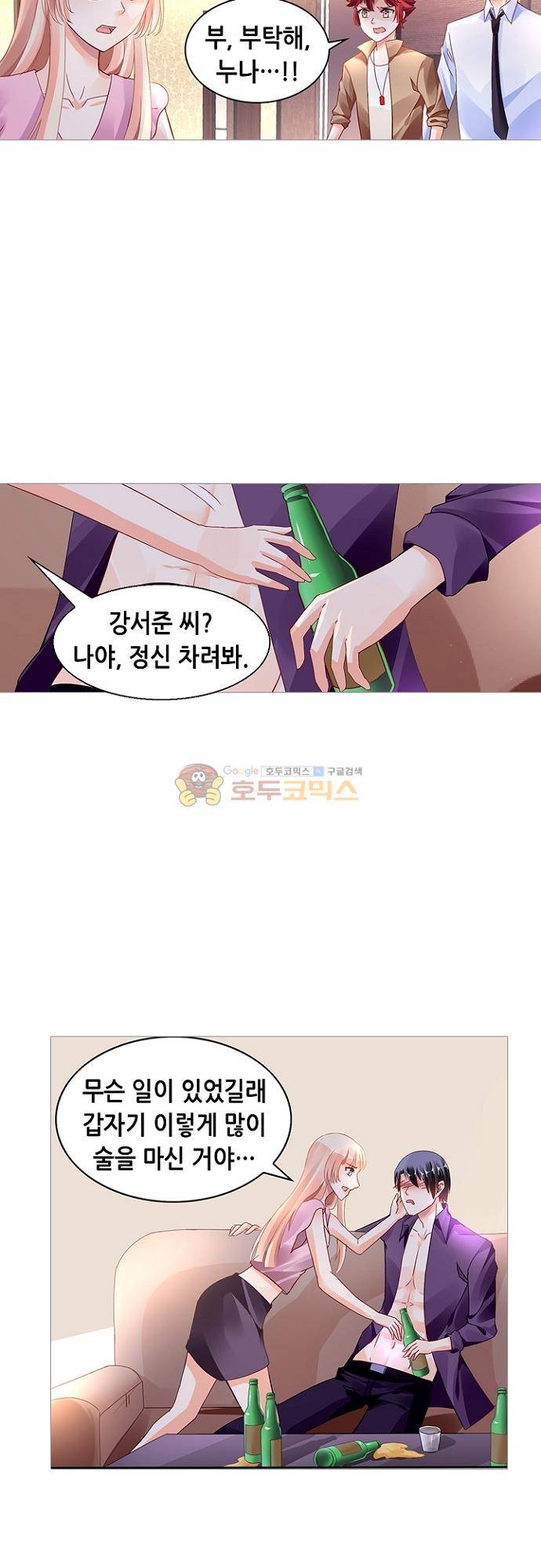 나를 훔쳐줘! 143화 2