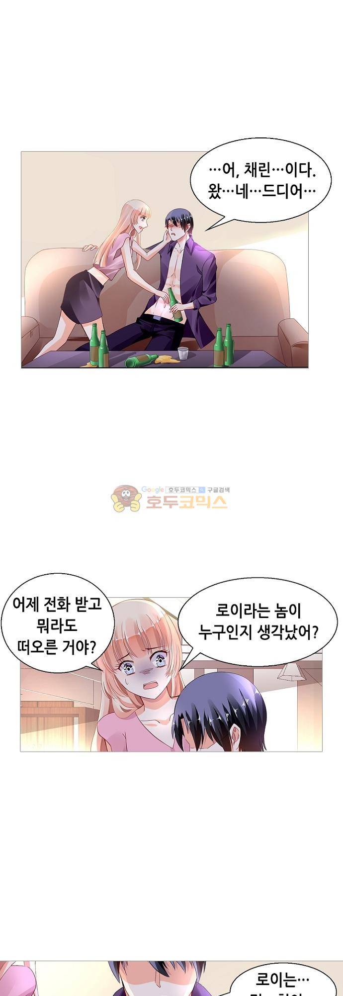 나를 훔쳐줘! 143화 3