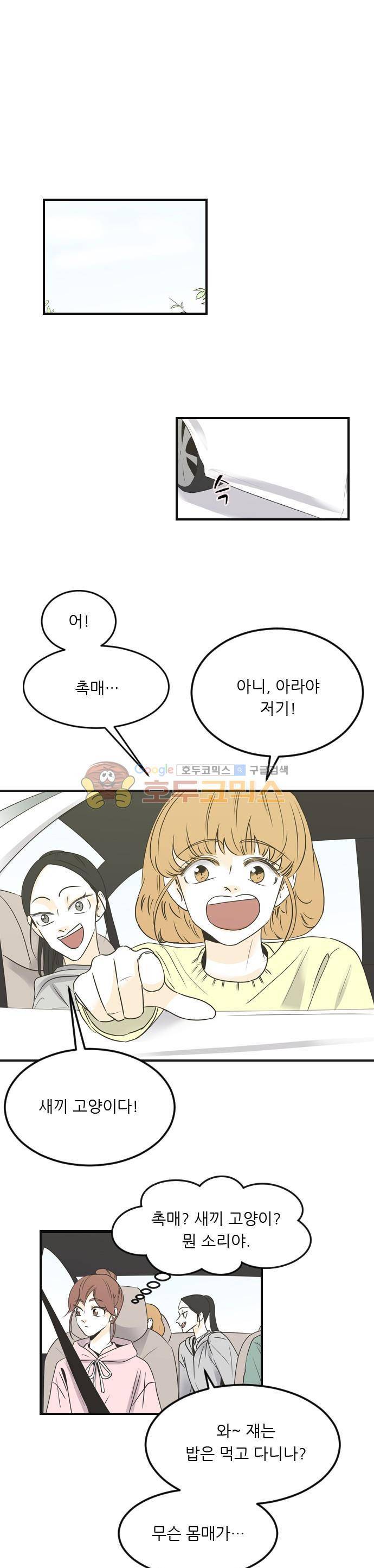 나의 남자사람친구 59화 1