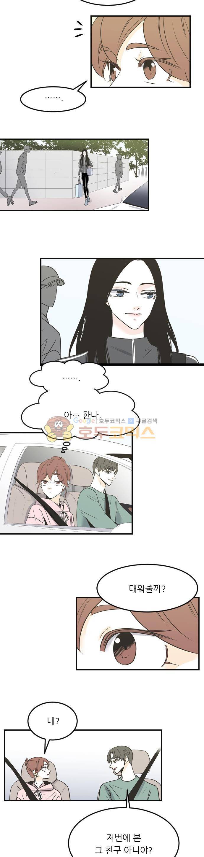 나의 남자사람친구 59화 2