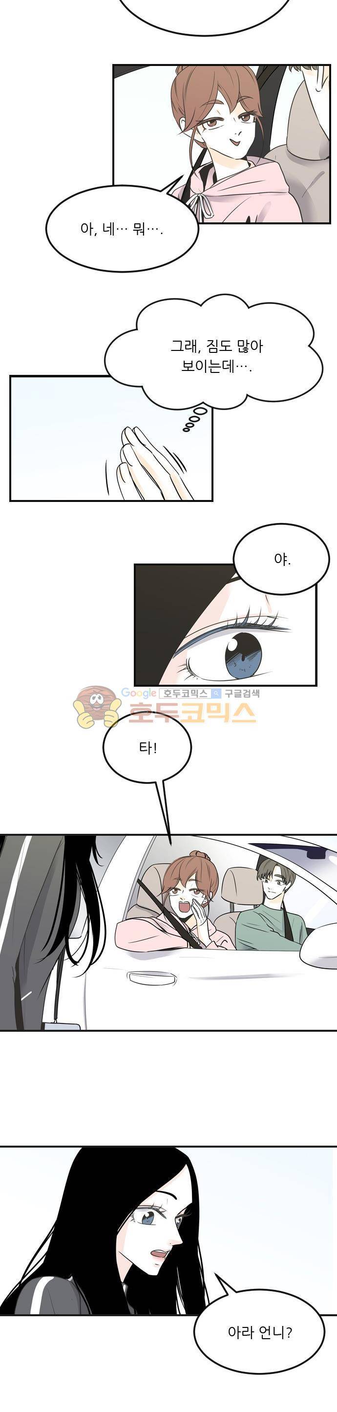 나의 남자사람친구 59화 3