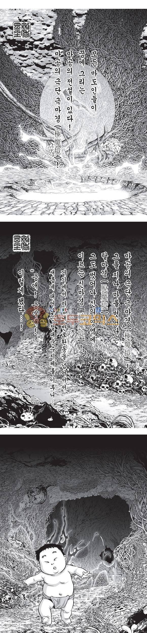 단란표국 2부 27권 2