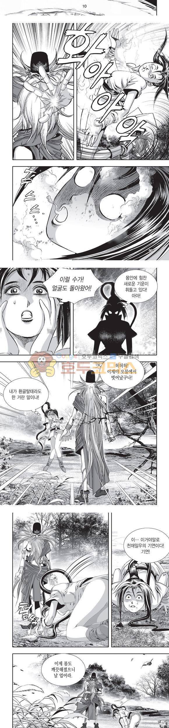 단란표국 2부 27권 4