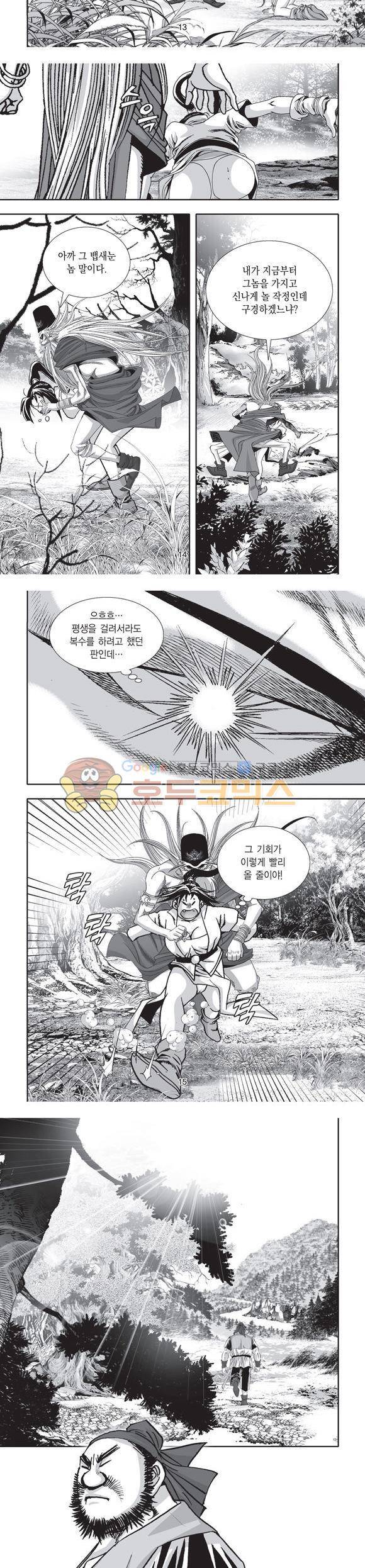 단란표국 2부 27권 5