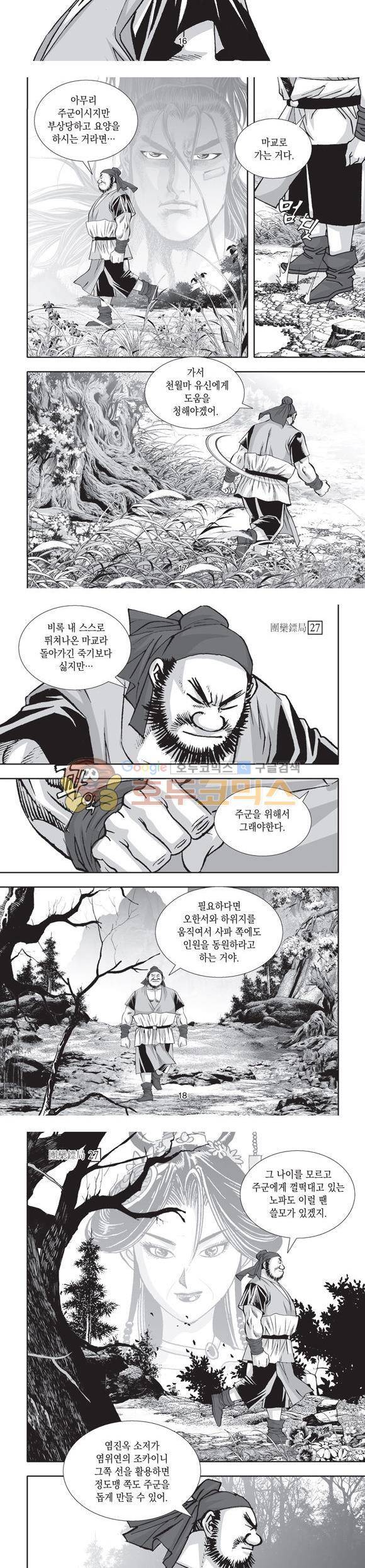 단란표국 2부 27권 6